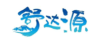 舒達(dá)源怎么樣