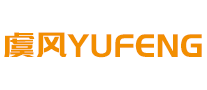 虞風(fēng)YUFENG怎么樣