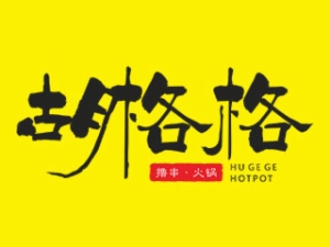 胡格格擼串火鍋怎么樣