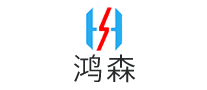 鴻森怎么樣