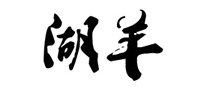 湖羊怎么樣