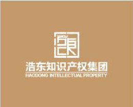 浩東知識(shí)產(chǎn)權(quán)怎么樣