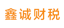 鑫誠(chéng)怎么樣