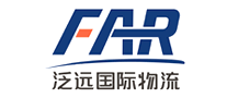泛遠(yuǎn)國(guó)際物流FAR怎么樣