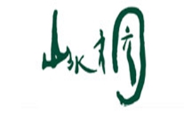 山水文園怎么樣