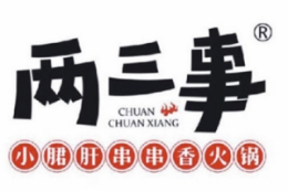 兩三事串串香怎么樣