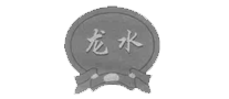 龍水怎么樣