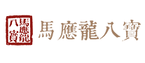 馬應(yīng)龍八寶怎么樣