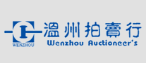 溫州拍賣行怎么樣