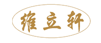 維立軒怎么樣