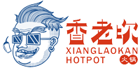 重慶香老坎火鍋怎么樣