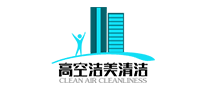 高空潔美清潔怎么樣