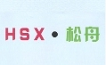 松舟消毒柜怎么樣