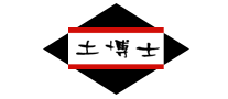 土博士怎么樣
