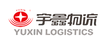 宇鑫物流YUXIN怎么樣
