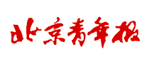 北京青年報怎么樣