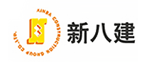 新八建怎么樣