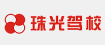 珠光駕校怎么樣