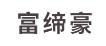 富締豪FDH怎么樣