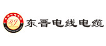 東晉電線電纜怎么樣