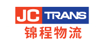 錦程物流JCTRANS怎么樣