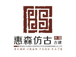 惠森仿古怎么樣