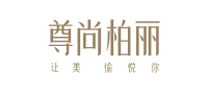尊尚柏麗怎么樣