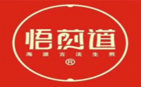 悟煎道怎么樣