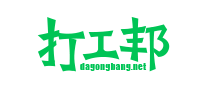 打工邦怎么樣