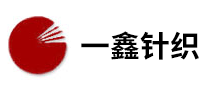 一鑫針織怎么樣