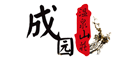 成園溫泉山莊怎么樣