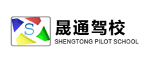 晟通駕校怎么樣