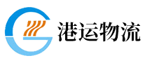 港運(yùn)物流怎么樣