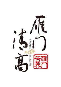 雁門清高怎么樣