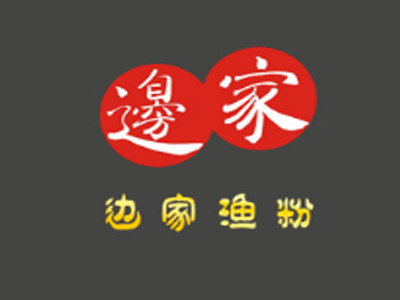 邊家五谷漁粉怎么樣