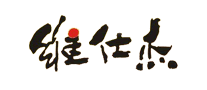維仕杰怎么樣