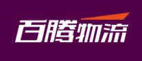 百騰物流怎么樣