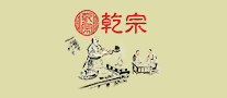 乾宗怎么樣