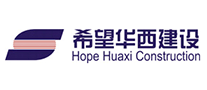希望華西建設(shè)怎么樣