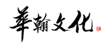 華翰文化怎么樣