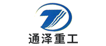 通澤重工怎么樣