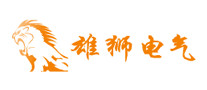 雄獅電氣怎么樣