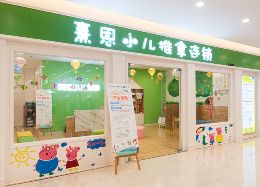 熹恩怎么樣