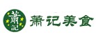 蕭記美食怎么樣