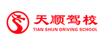 天順駕校怎么樣
