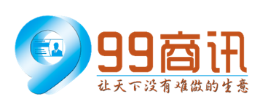 99商訊怎么樣