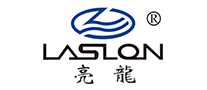 亮龍LASLON怎么樣