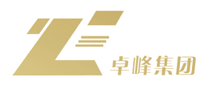 卓峰集團(tuán)怎么樣