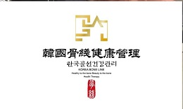 骨線怎么樣
