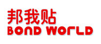 邦我貼怎么樣